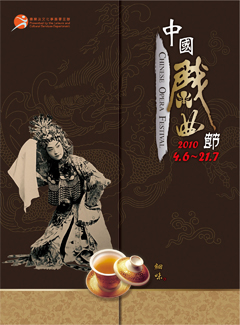 中國戲曲節2012 封面