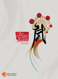 中国戏曲节2013 封面