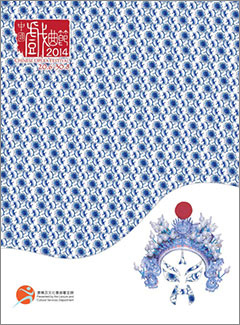 中国戏曲节2014 封面