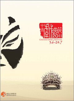 中國戲曲節2011 封面