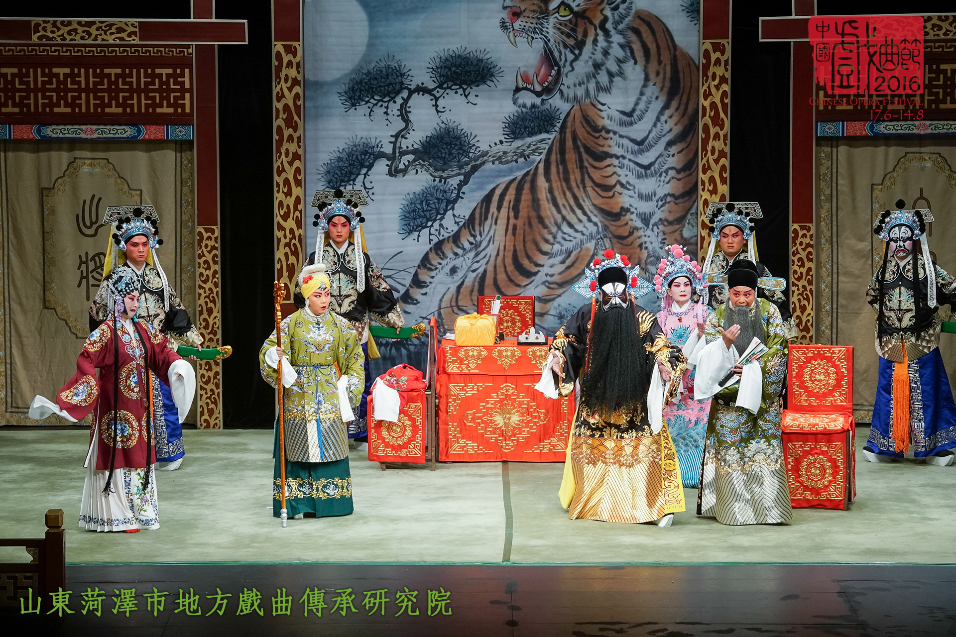 中国戏曲节 2016 Chinese Opera Festival 2016