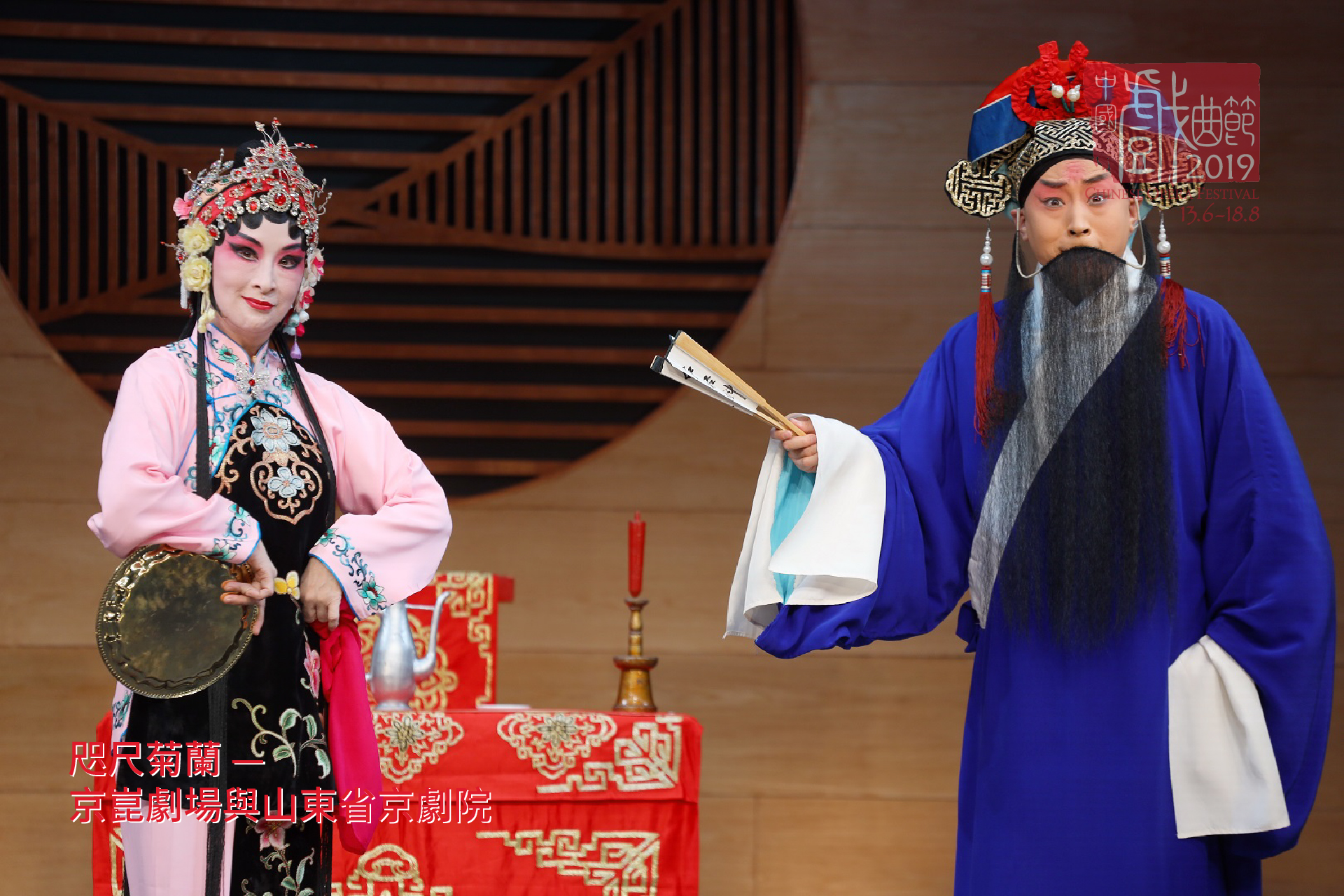 京劇《遊龍戲鳳》鄧宛霞(左)、孫衛安(右)